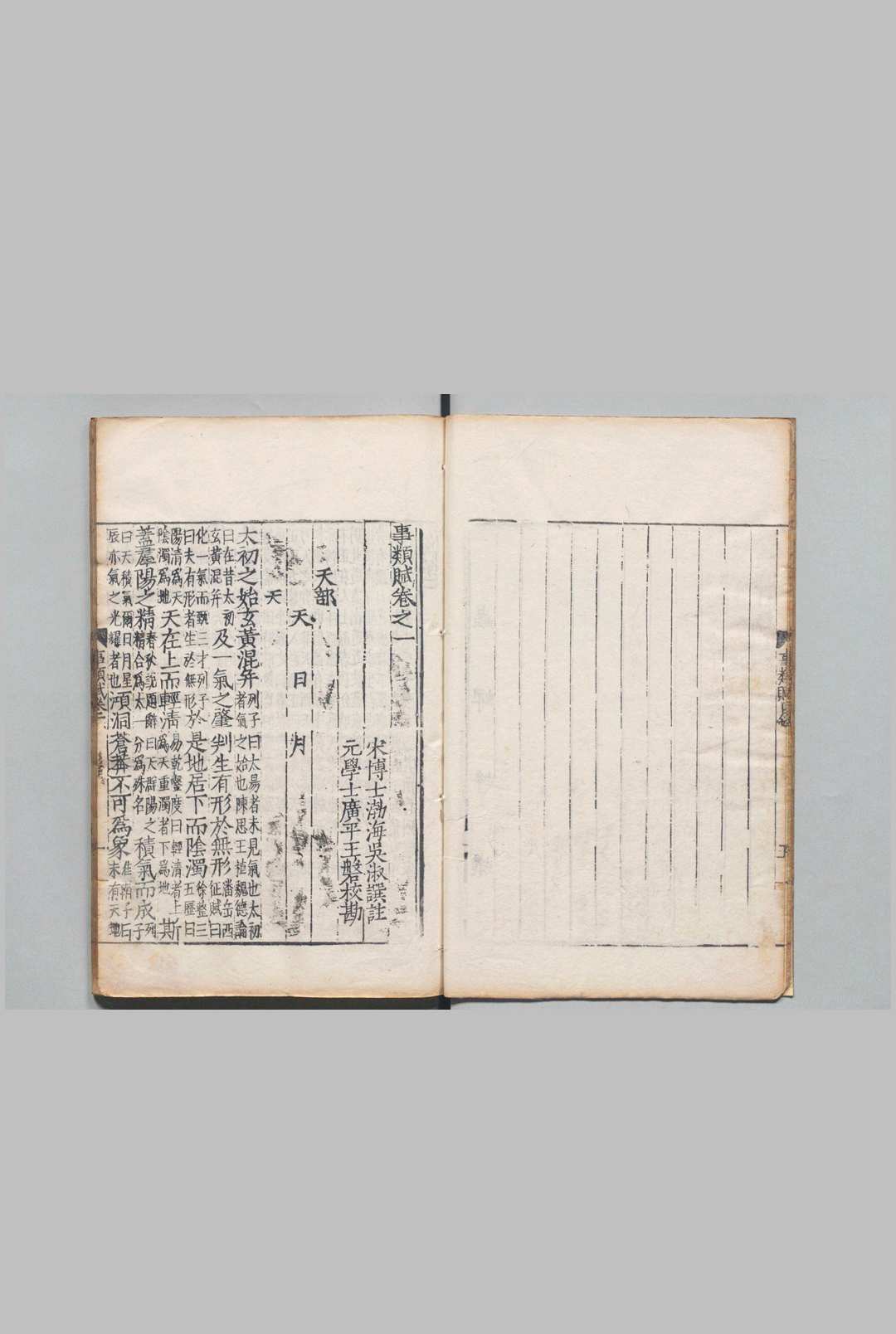 图片[3]中华古籍网-专注古书收集事类赋 30卷 吴淑（宋）王磐（元）明刊本中华古籍网-专注古书收集中华古籍网
