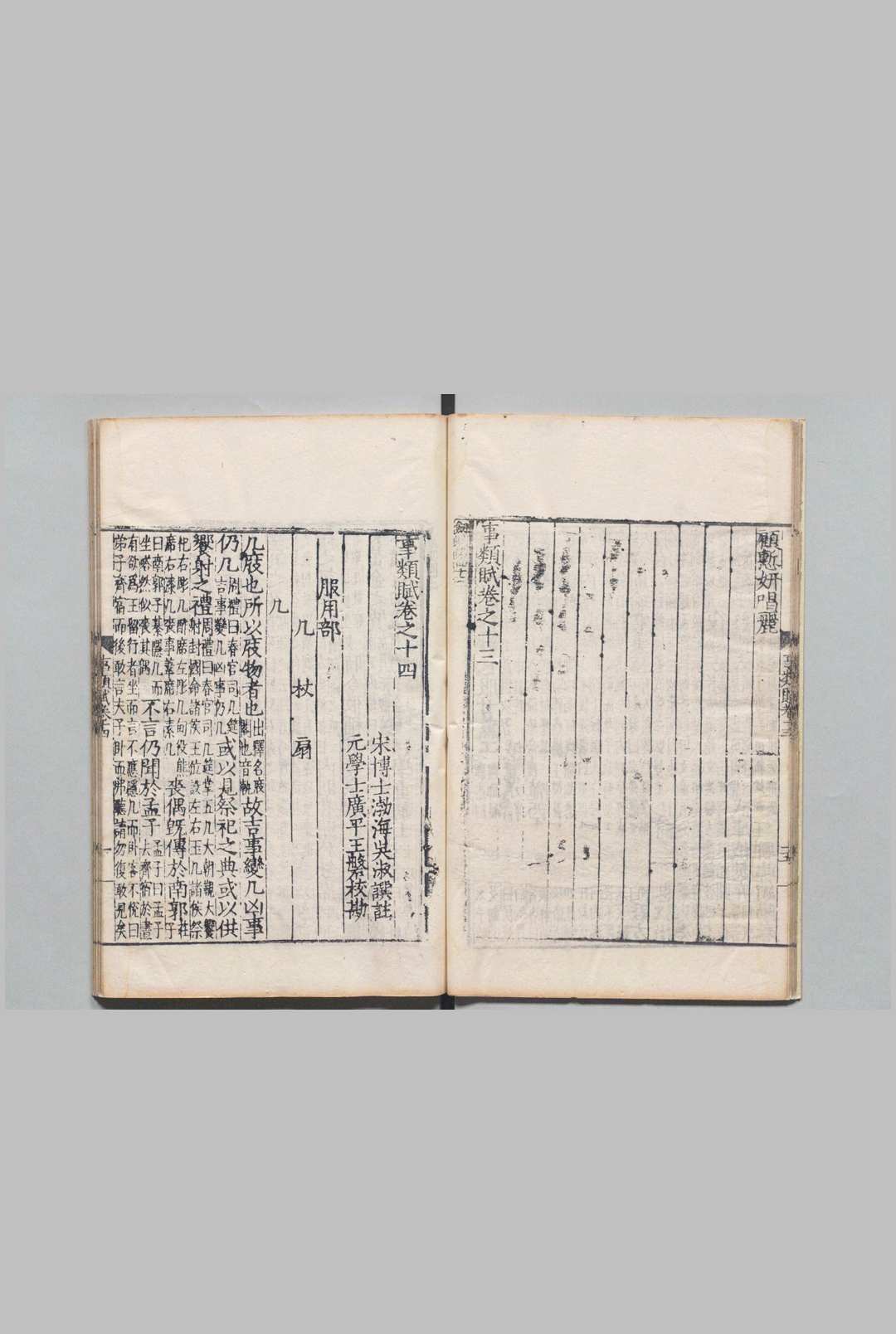 图片[5]中华古籍网-专注古书收集事类赋 30卷 吴淑（宋）王磐（元）明刊本中华古籍网-专注古书收集中华古籍网
