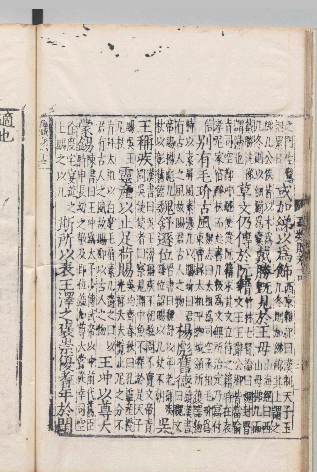 图片[7]中华古籍网-专注古书收集事类赋 30卷 吴淑（宋）王磐（元）明刊本中华古籍网-专注古书收集中华古籍网
