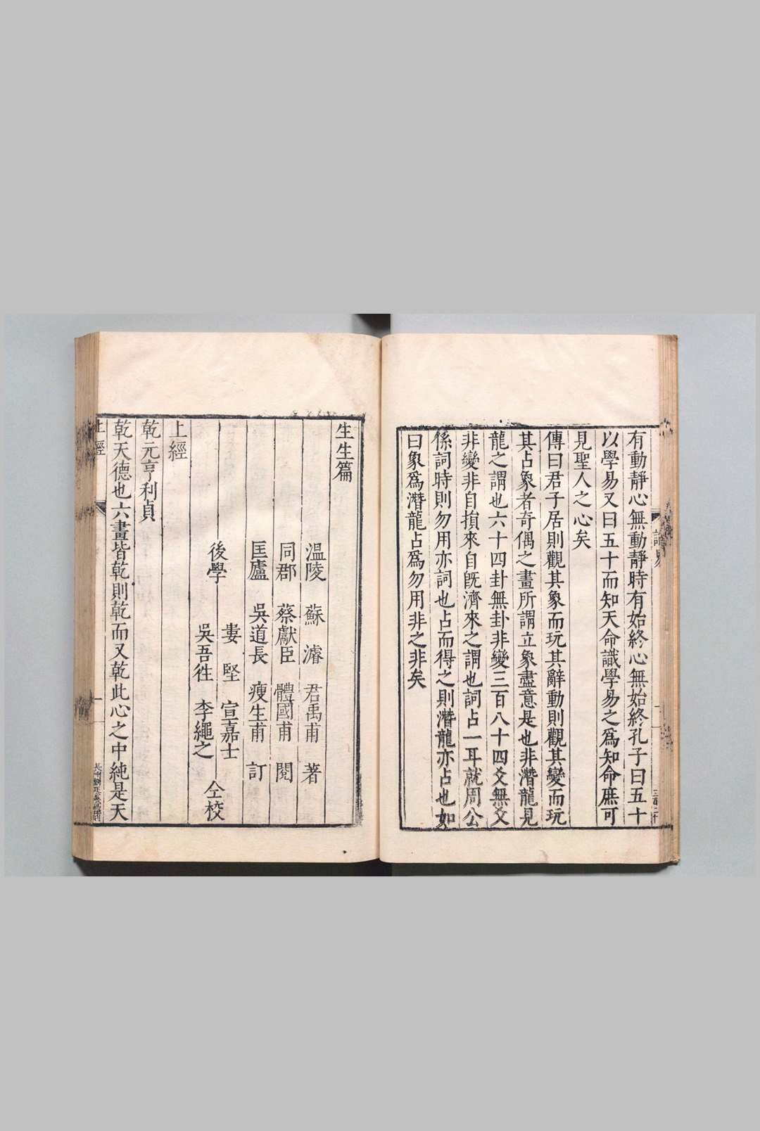 图片[3]中华古籍网-专注古书收集生生篇 ７卷 苏濬 明万历34年中华古籍网-专注古书收集中华古籍网