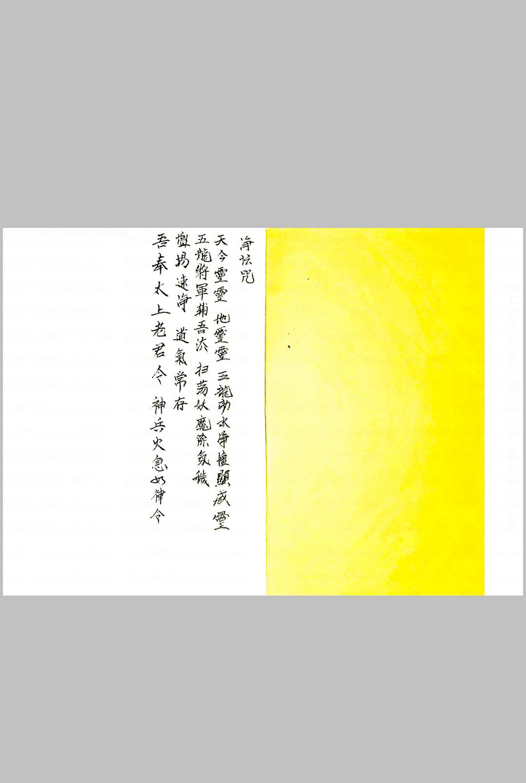 图片[2]中华古籍网-专注古书收集五龙教符秘中华古籍网-专注古书收集中华古籍网