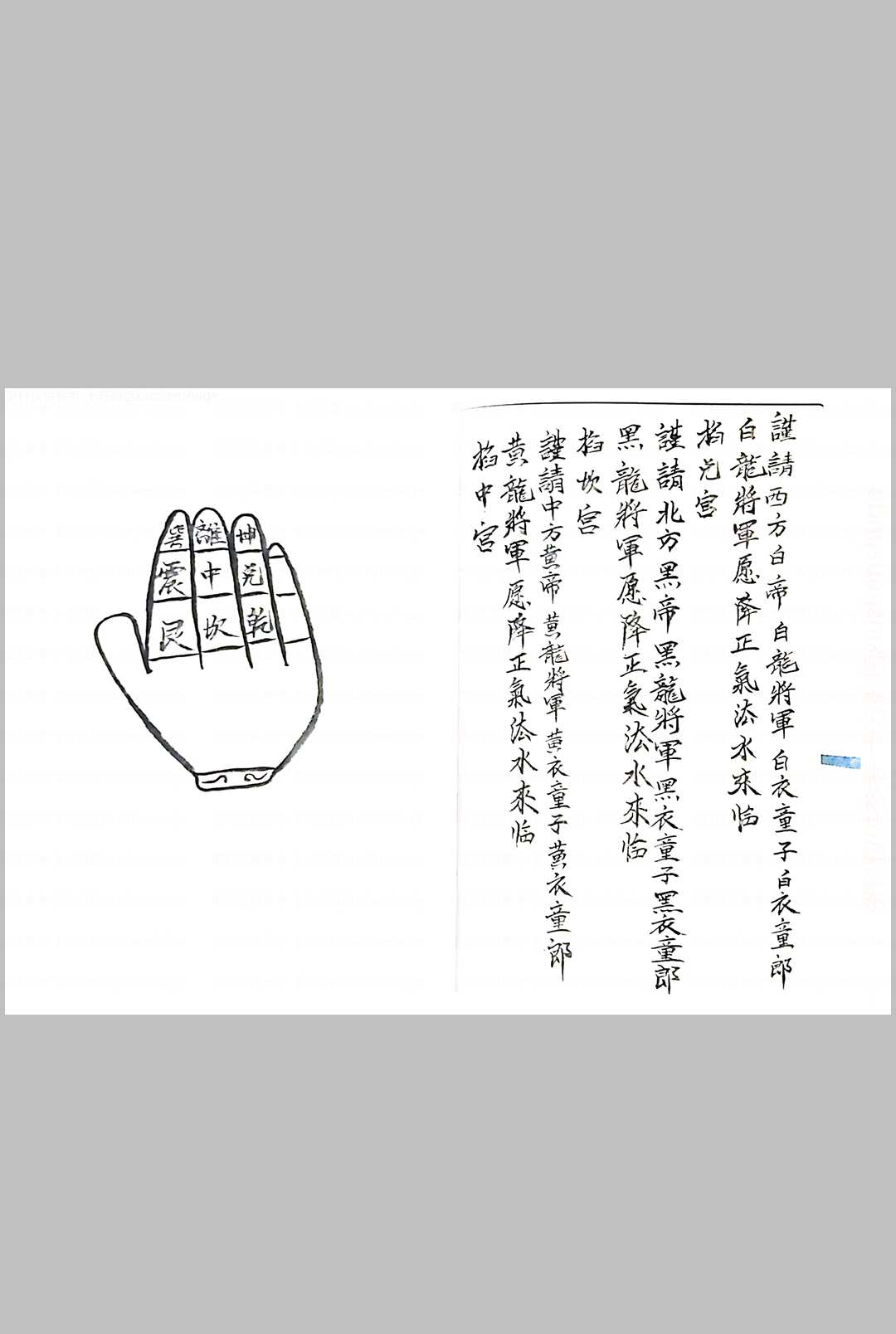 图片[6]中华古籍网-专注古书收集五龙教符秘中华古籍网-专注古书收集中华古籍网