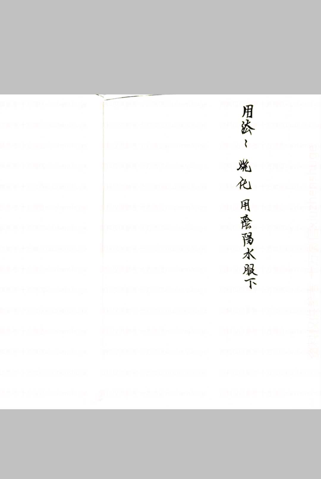 图片[8]中华古籍网-专注古书收集五龙教符秘中华古籍网-专注古书收集中华古籍网