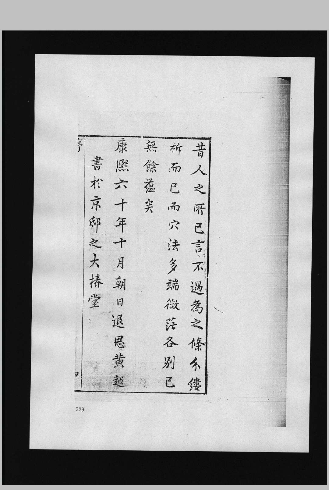 图片[2]中华古籍网-专注古书收集穴法分受  2卷 雍正版中华古籍网-专注古书收集中华古籍网