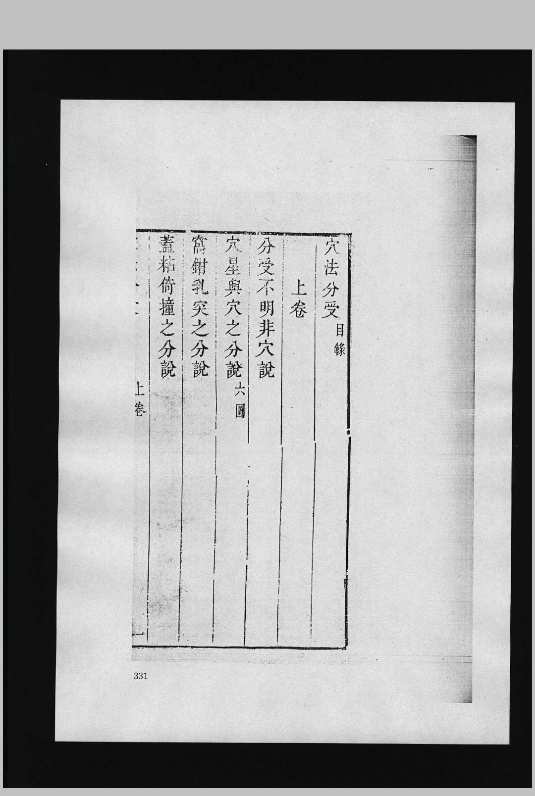图片[3]中华古籍网-专注古书收集穴法分受  2卷 雍正版中华古籍网-专注古书收集中华古籍网