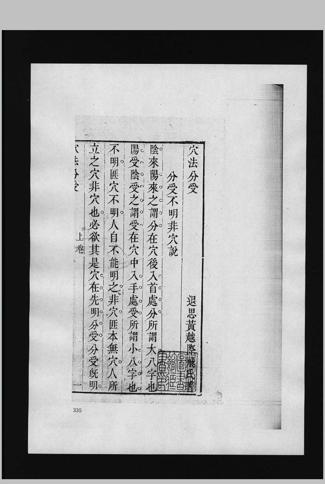 图片[5]中华古籍网-专注古书收集穴法分受  2卷 雍正版中华古籍网-专注古书收集中华古籍网