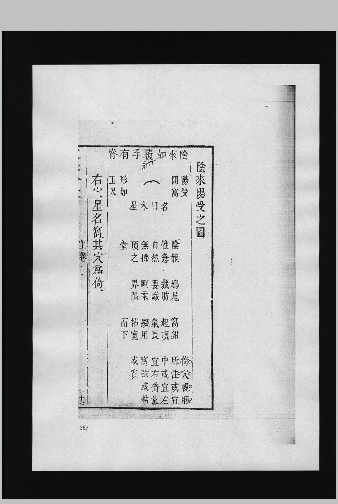 图片[7]中华古籍网-专注古书收集穴法分受  2卷 雍正版中华古籍网-专注古书收集中华古籍网