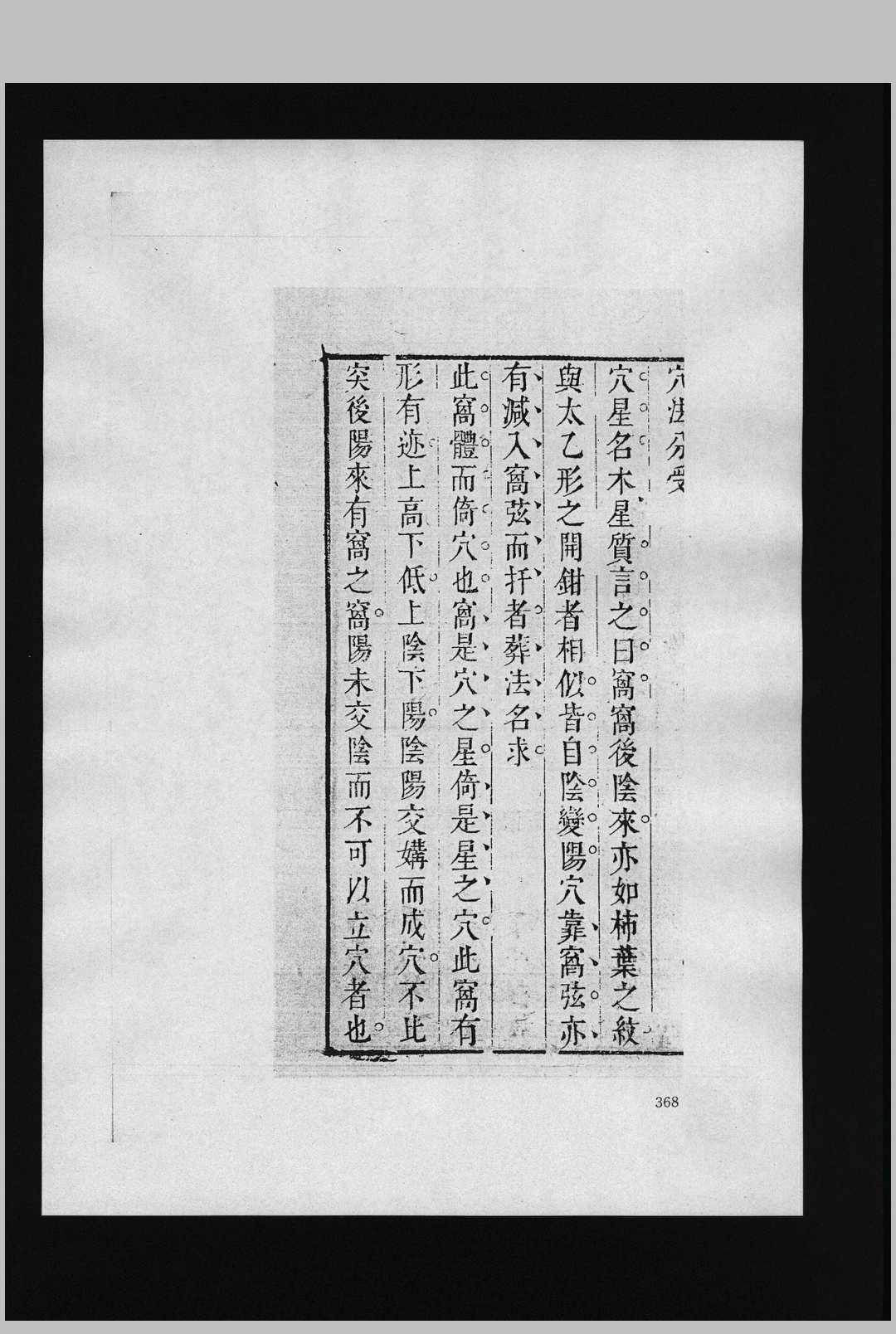 图片[6]中华古籍网-专注古书收集穴法分受  2卷 雍正版中华古籍网-专注古书收集中华古籍网