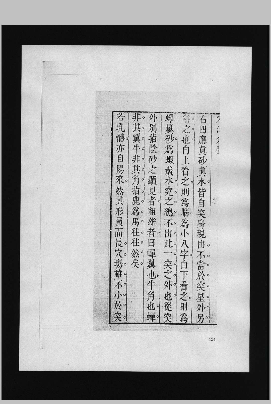 图片[13]中华古籍网-专注古书收集穴法分受  2卷 雍正版中华古籍网-专注古书收集中华古籍网