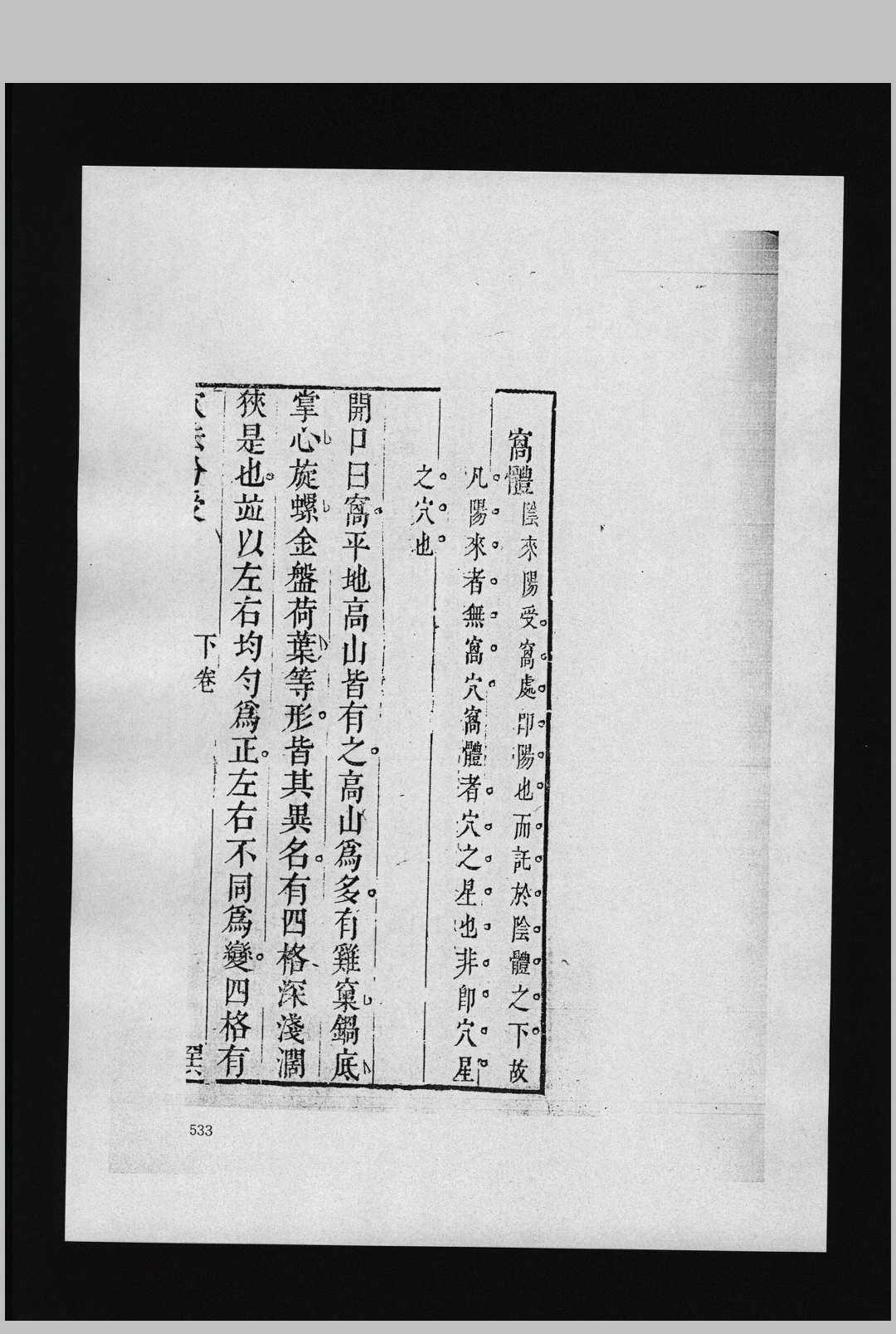 图片[10]中华古籍网-专注古书收集穴法分受  2卷 雍正版中华古籍网-专注古书收集中华古籍网