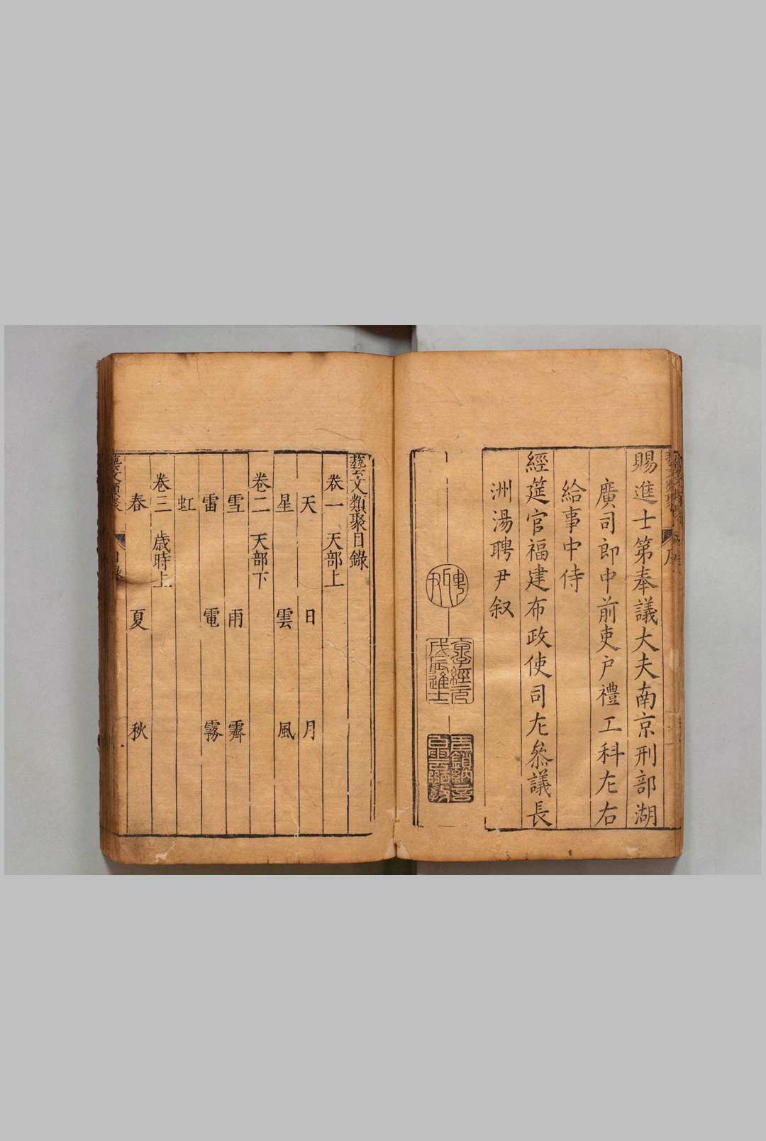 图片[2]中华古籍网-专注古书收集艺文类聚 100卷 欧阳询（唐）王元贞（明）,明万历15年中华古籍网-专注古书收集中华古籍网