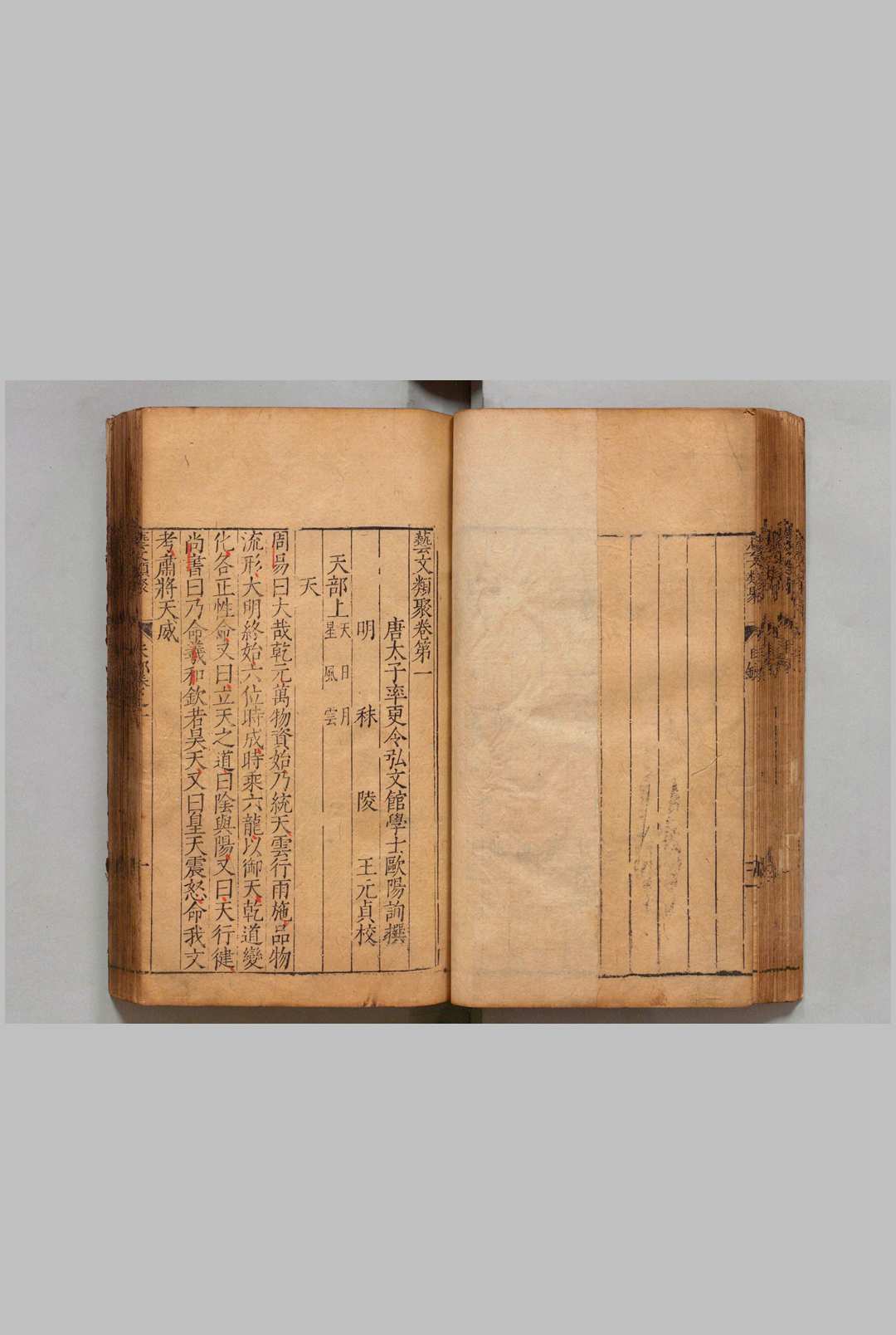 图片[4]中华古籍网-专注古书收集艺文类聚 100卷 欧阳询（唐）王元贞（明）,明万历15年中华古籍网-专注古书收集中华古籍网
