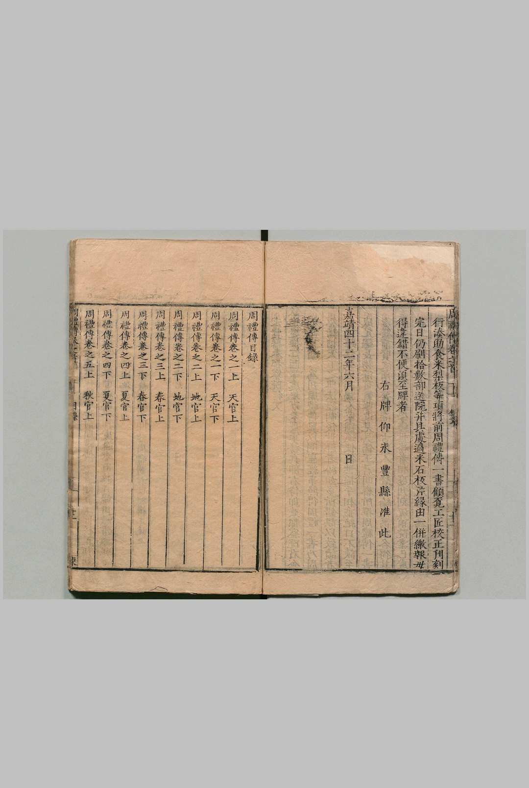 图片[3]中华古籍网-专注古书收集周礼传 ５卷 翼传２卷 图说２卷 王应电 明嘉靖42年中华古籍网-专注古书收集中华古籍网