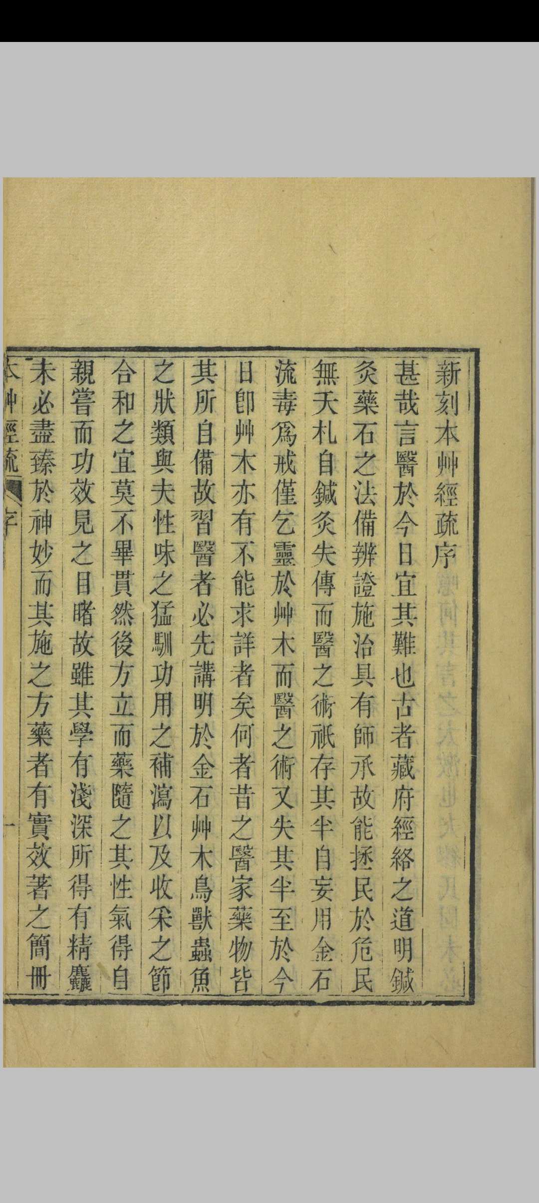 图片[2]中华古籍网-专注古书收集神农本草经疏中华古籍网-专注古书收集中华古籍网