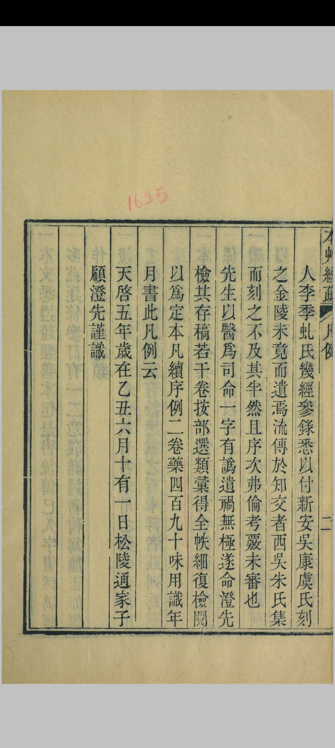 图片[3]中华古籍网-专注古书收集神农本草经疏中华古籍网-专注古书收集中华古籍网