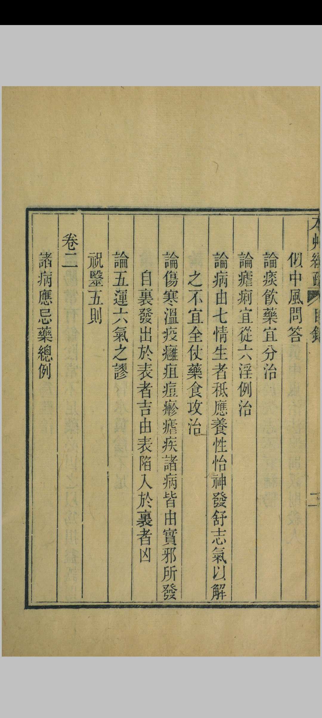 图片[7]中华古籍网-专注古书收集神农本草经疏中华古籍网-专注古书收集中华古籍网