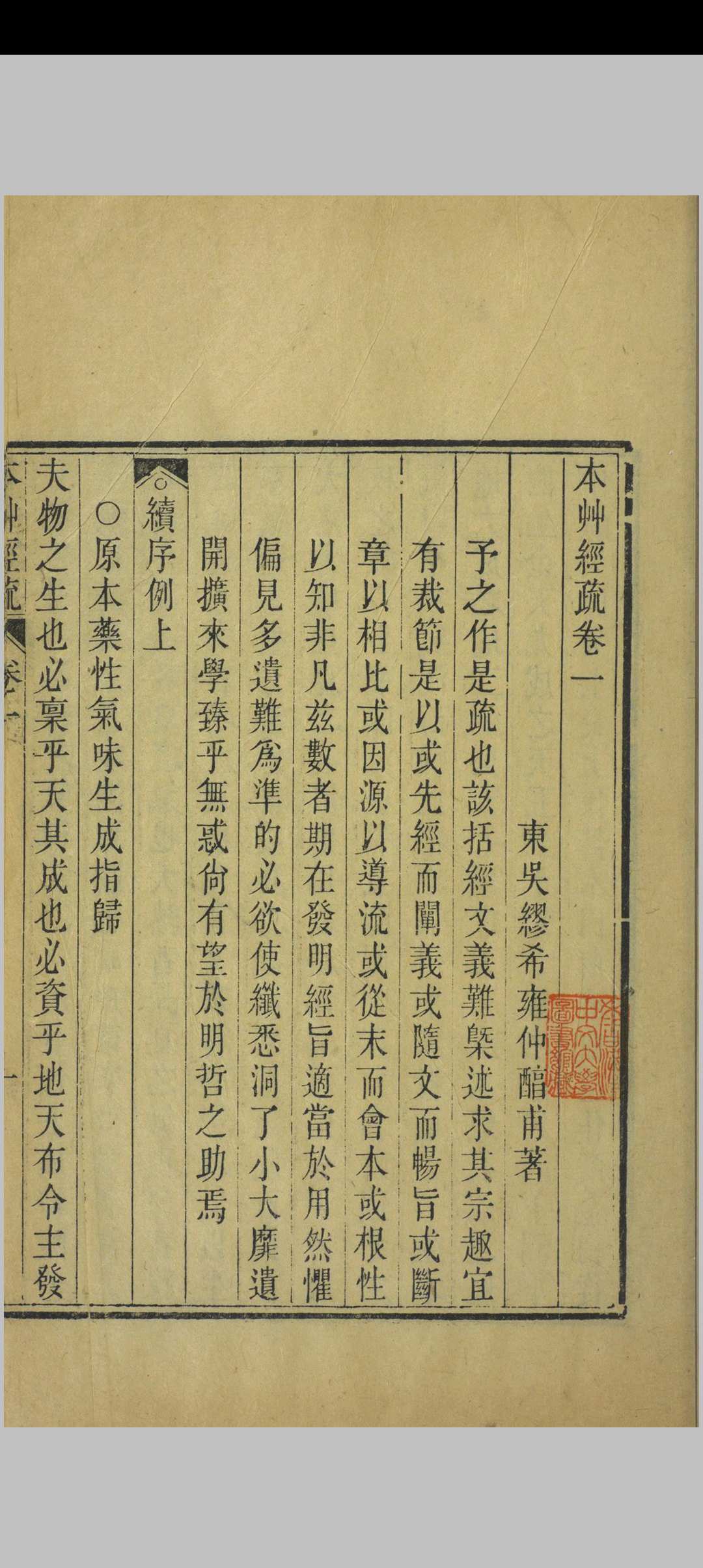 图片[9]中华古籍网-专注古书收集神农本草经疏中华古籍网-专注古书收集中华古籍网