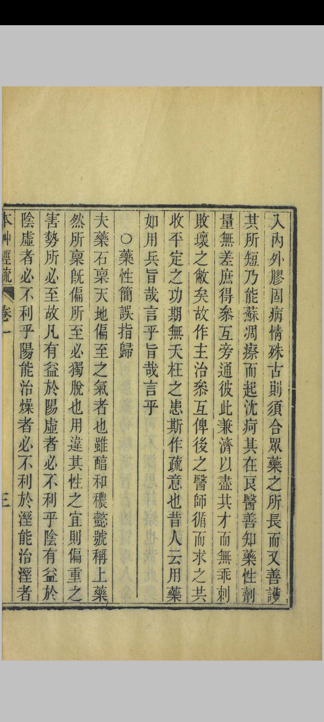 图片[11]中华古籍网-专注古书收集神农本草经疏中华古籍网-专注古书收集中华古籍网