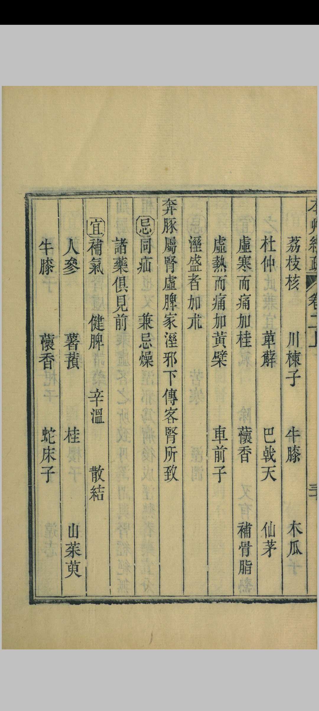 图片[15]中华古籍网-专注古书收集神农本草经疏中华古籍网-专注古书收集中华古籍网
