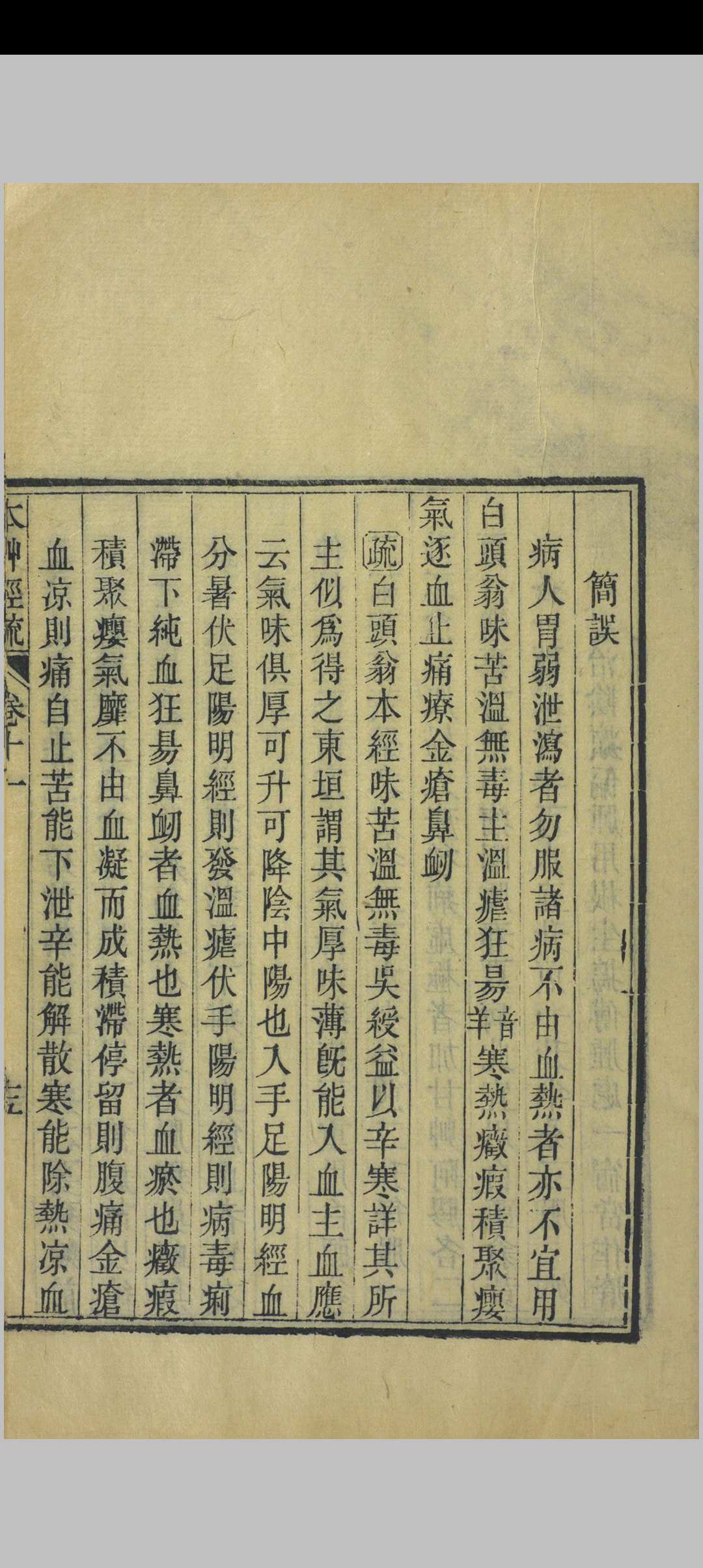 图片[10]中华古籍网-专注古书收集神农本草经疏中华古籍网-专注古书收集中华古籍网
