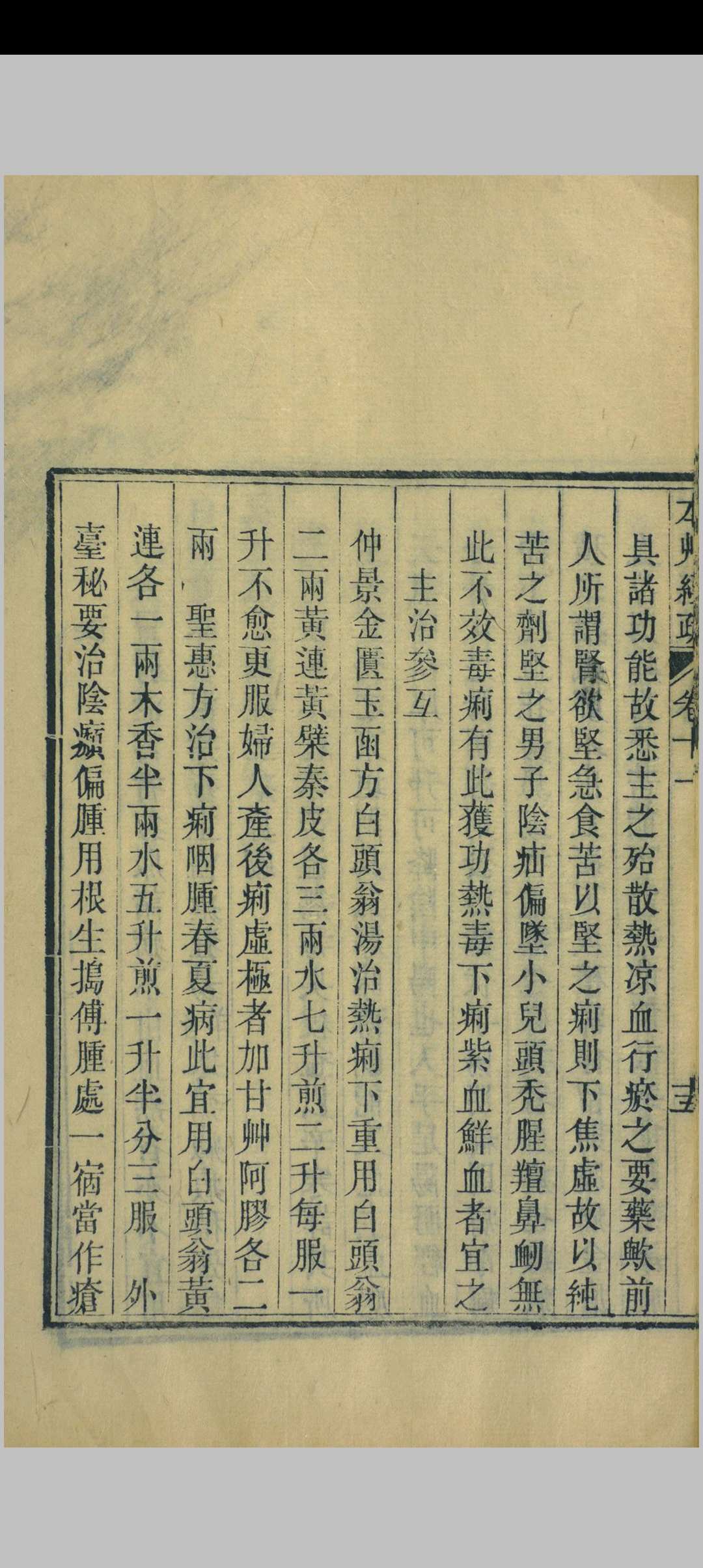 图片[14]中华古籍网-专注古书收集神农本草经疏中华古籍网-专注古书收集中华古籍网