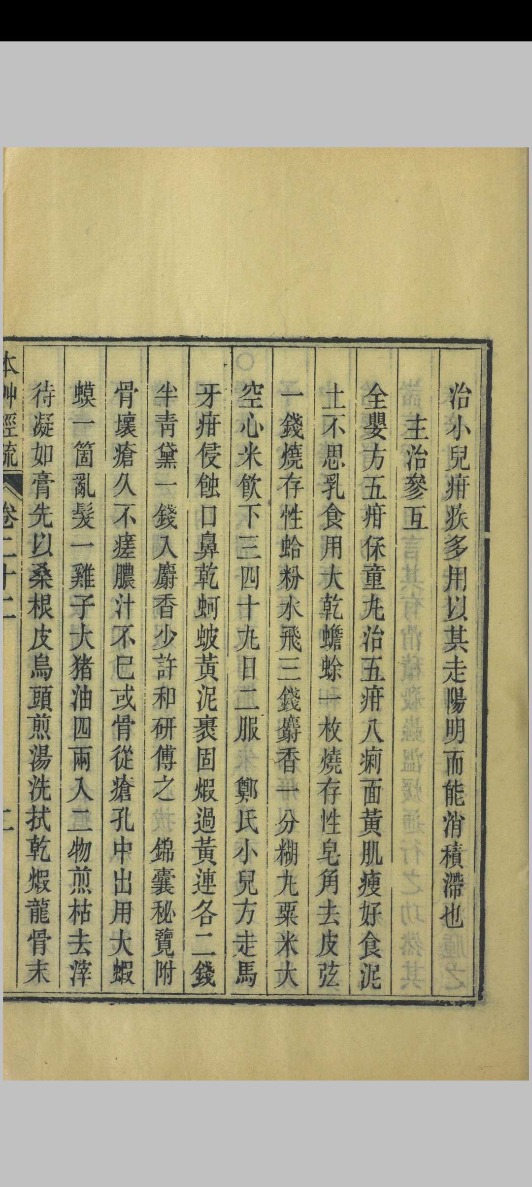 图片[12]中华古籍网-专注古书收集神农本草经疏中华古籍网-专注古书收集中华古籍网
