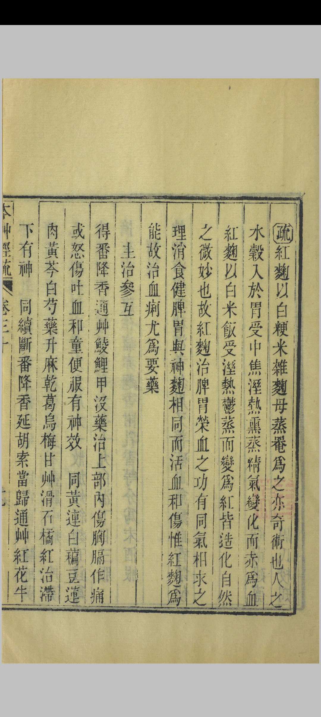 图片[16]中华古籍网-专注古书收集神农本草经疏中华古籍网-专注古书收集中华古籍网
