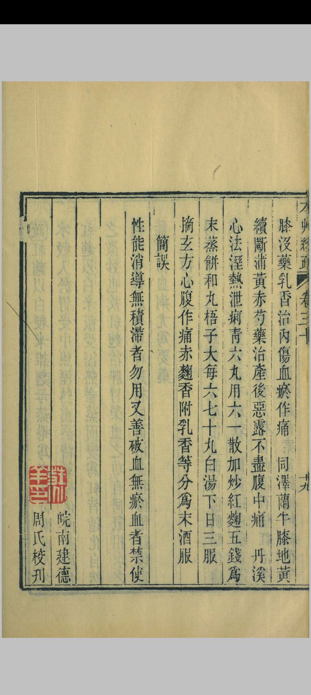 图片[17]中华古籍网-专注古书收集神农本草经疏中华古籍网-专注古书收集中华古籍网