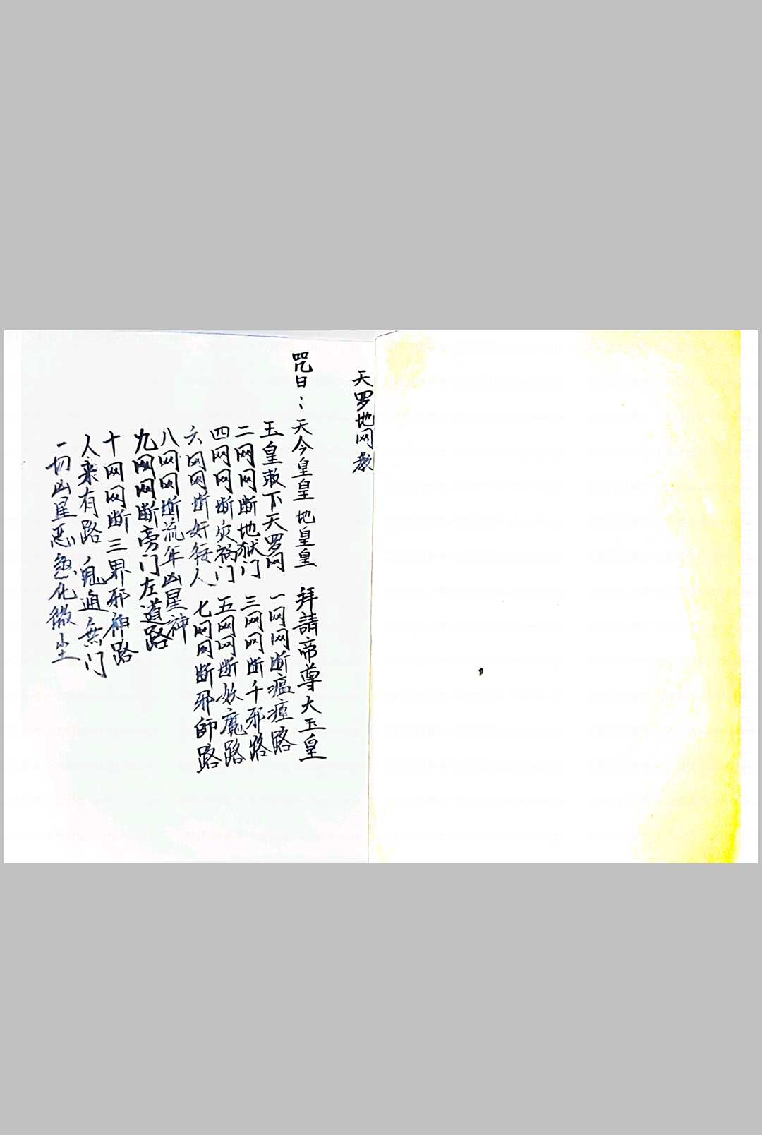 天罗九州教中华古籍网-专注古书收集中华古籍网
