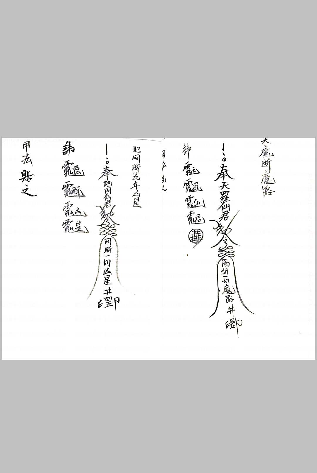 图片[4]中华古籍网-专注古书收集天罗九州教中华古籍网-专注古书收集中华古籍网