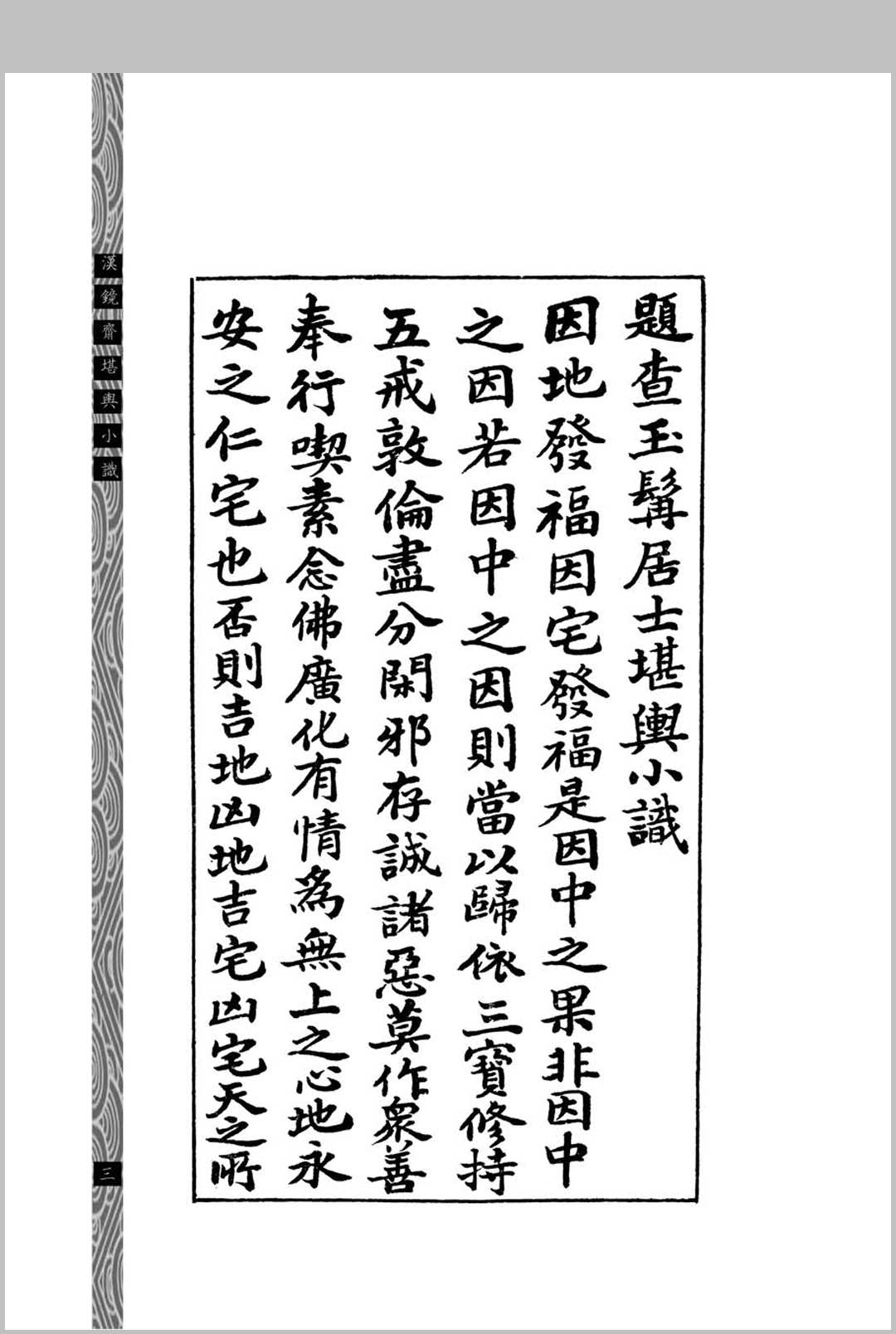 图片[2]中华古籍网-专注古书收集汉镜斋堪舆小识  (民国)查国珍中华古籍网-专注古书收集中华古籍网