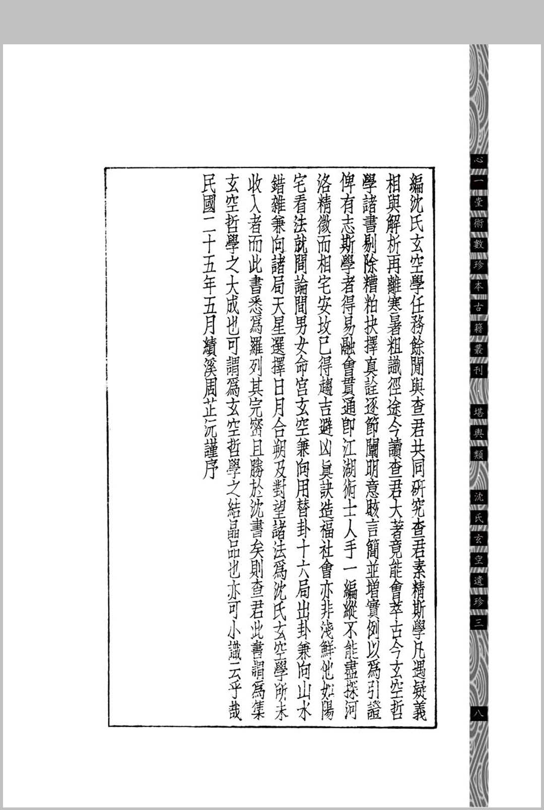 图片[3]中华古籍网-专注古书收集汉镜斋堪舆小识  (民国)查国珍中华古籍网-专注古书收集中华古籍网