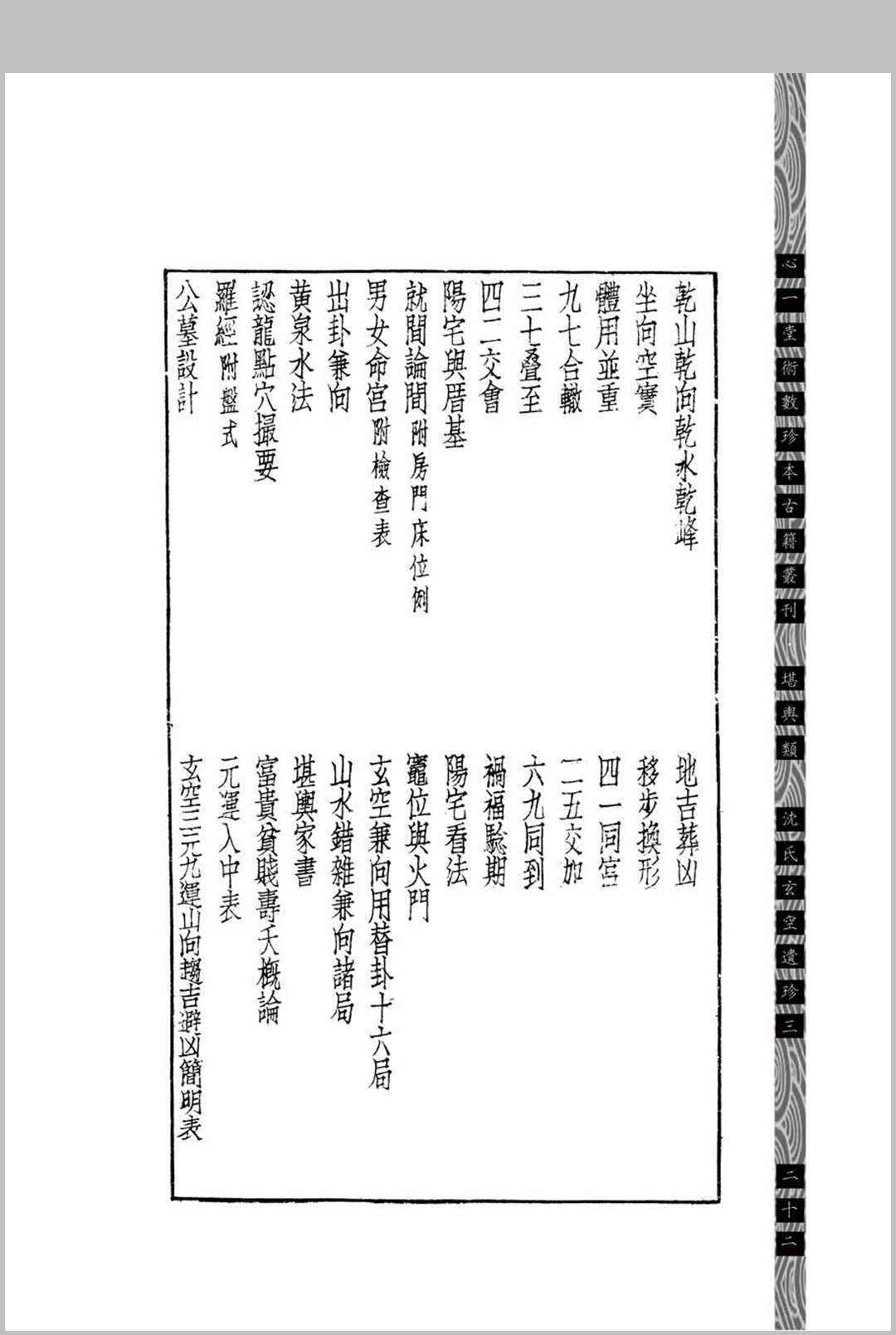 图片[5]中华古籍网-专注古书收集汉镜斋堪舆小识  (民国)查国珍中华古籍网-专注古书收集中华古籍网