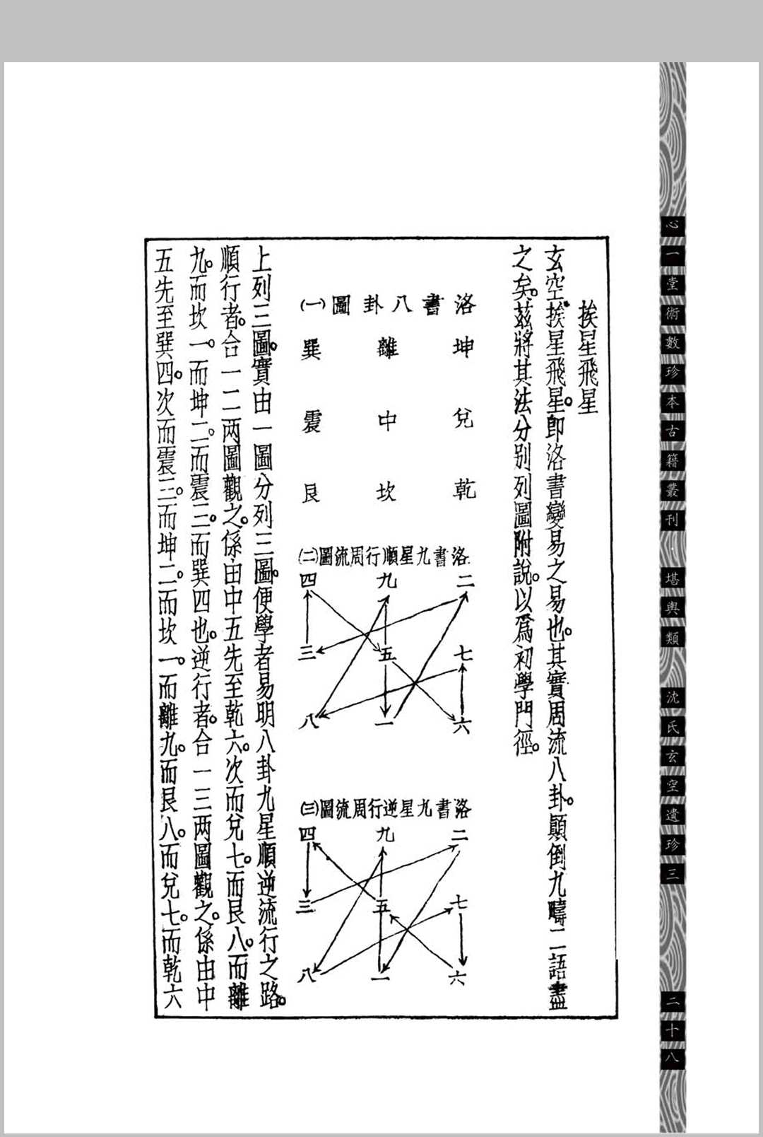 图片[8]中华古籍网-专注古书收集汉镜斋堪舆小识  (民国)查国珍中华古籍网-专注古书收集中华古籍网