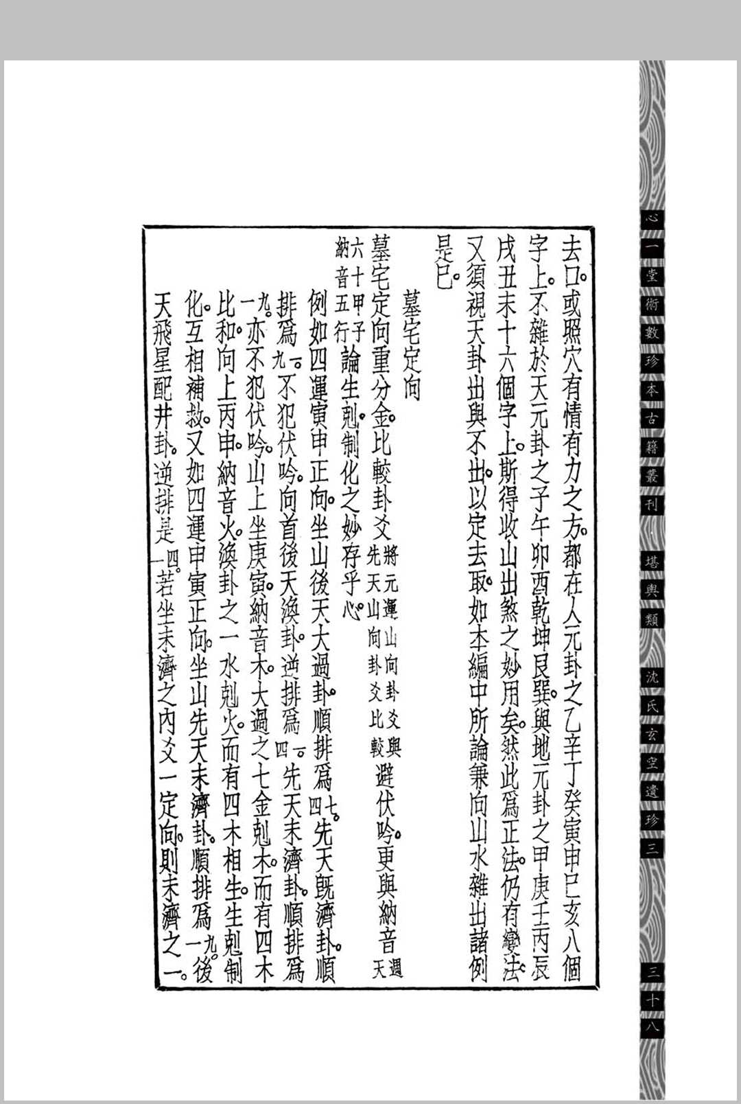 图片[18]中华古籍网-专注古书收集汉镜斋堪舆小识  (民国)查国珍中华古籍网-专注古书收集中华古籍网