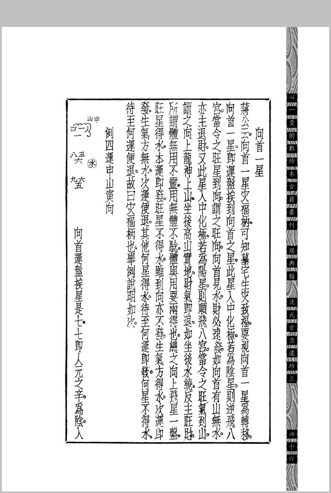 图片[12]中华古籍网-专注古书收集汉镜斋堪舆小识  (民国)查国珍中华古籍网-专注古书收集中华古籍网