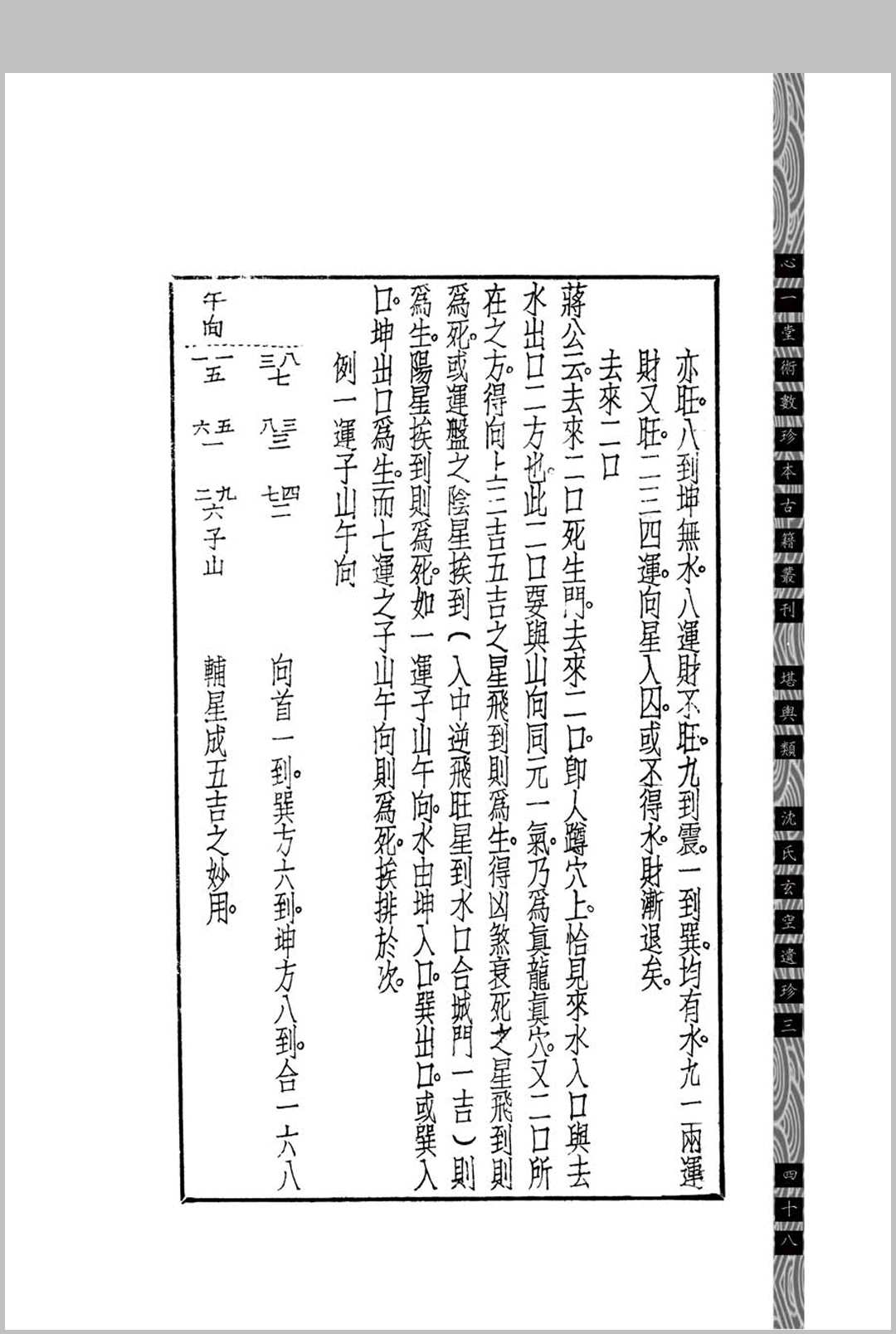 图片[15]中华古籍网-专注古书收集汉镜斋堪舆小识  (民国)查国珍中华古籍网-专注古书收集中华古籍网