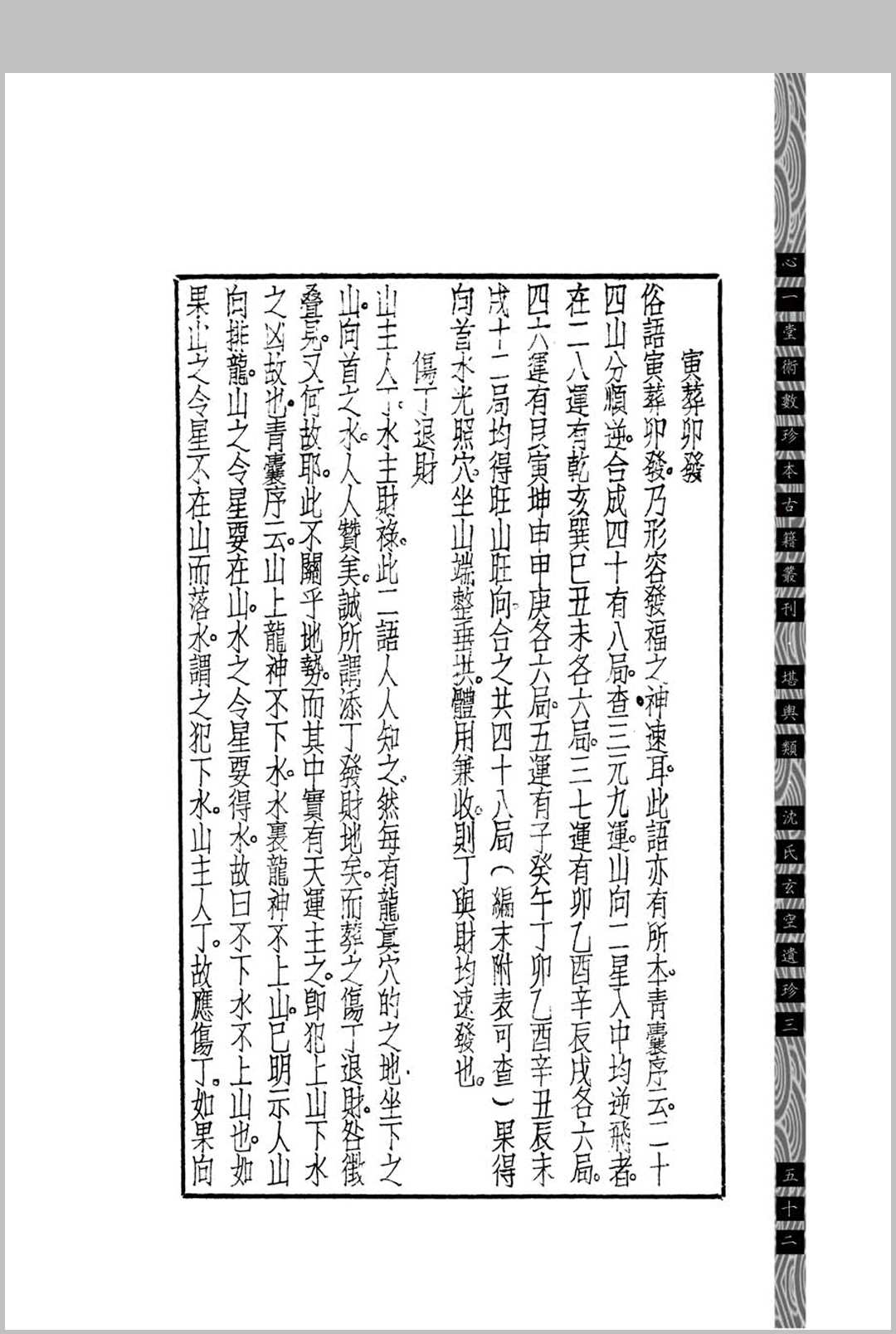 图片[14]中华古籍网-专注古书收集汉镜斋堪舆小识  (民国)查国珍中华古籍网-专注古书收集中华古籍网