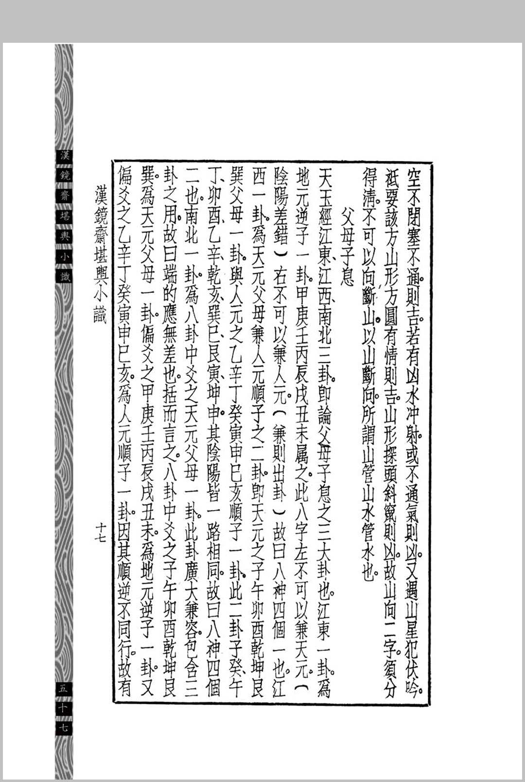 图片[20]中华古籍网-专注古书收集汉镜斋堪舆小识  (民国)查国珍中华古籍网-专注古书收集中华古籍网