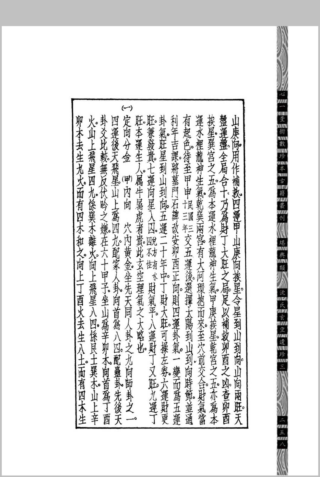 图片[21]中华古籍网-专注古书收集汉镜斋堪舆小识  (民国)查国珍中华古籍网-专注古书收集中华古籍网