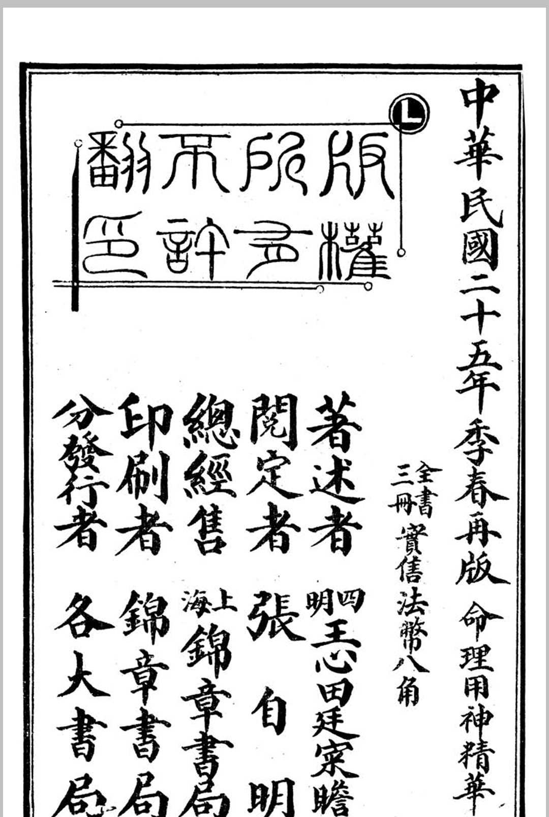 图片[2]中华古籍网-专注古书收集命理用神精华(原本)中华古籍网-专注古书收集中华古籍网