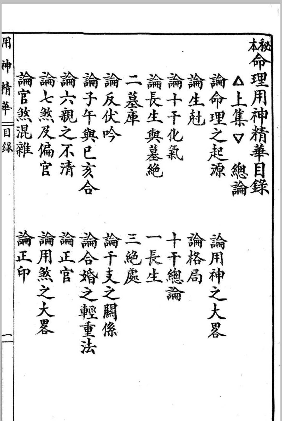 图片[3]中华古籍网-专注古书收集命理用神精华(原本)中华古籍网-专注古书收集中华古籍网