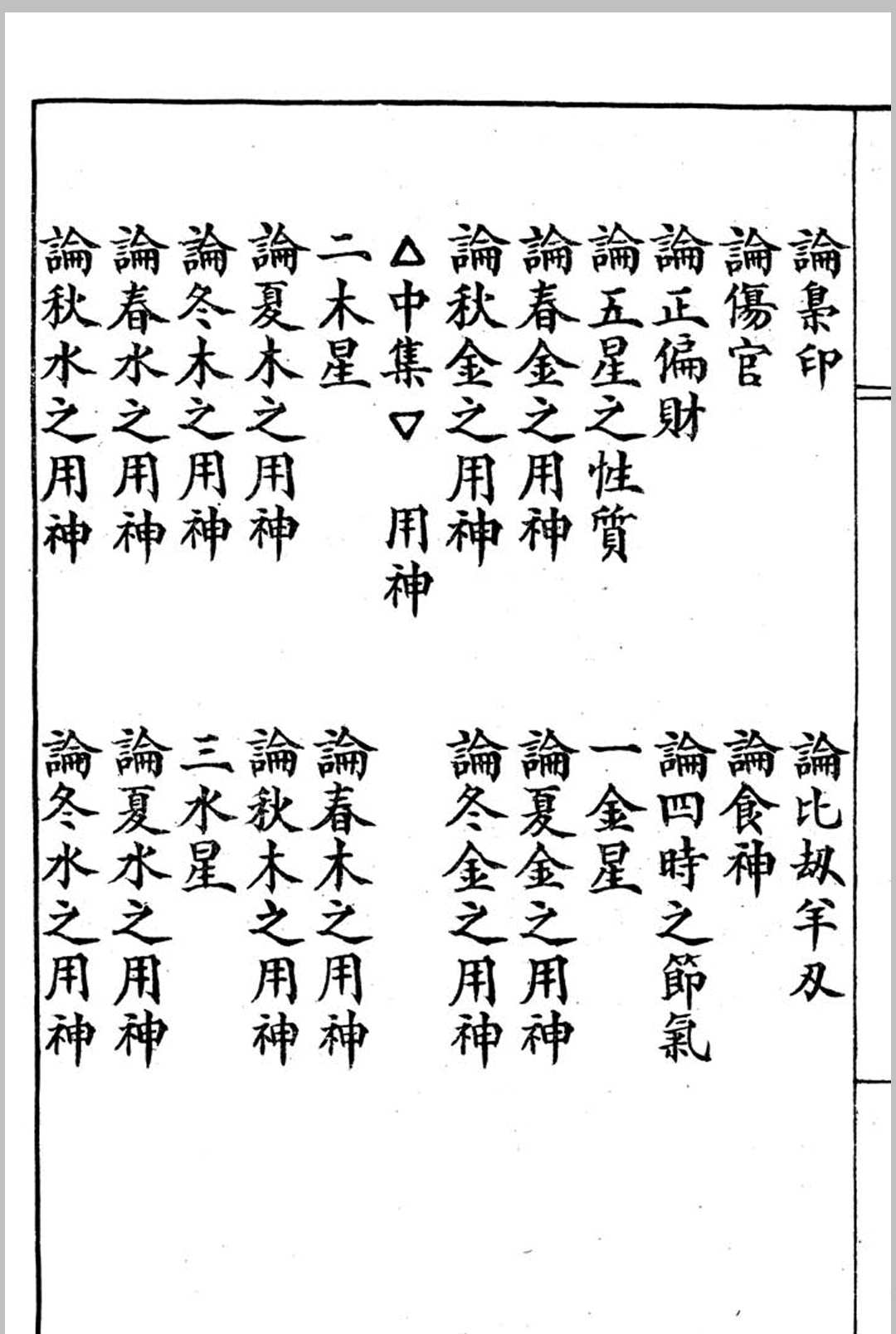 图片[4]中华古籍网-专注古书收集命理用神精华(原本)中华古籍网-专注古书收集中华古籍网