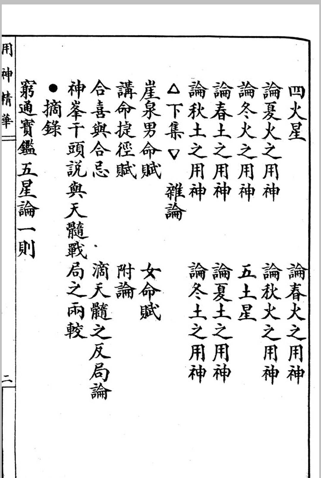图片[5]中华古籍网-专注古书收集命理用神精华(原本)中华古籍网-专注古书收集中华古籍网
