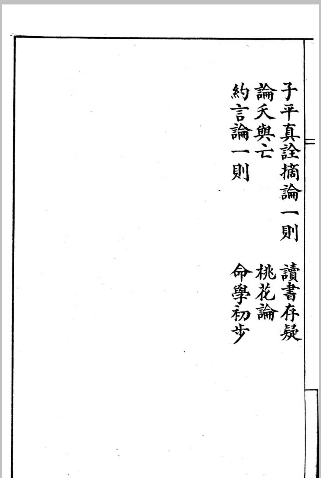 图片[6]中华古籍网-专注古书收集命理用神精华(原本)中华古籍网-专注古书收集中华古籍网