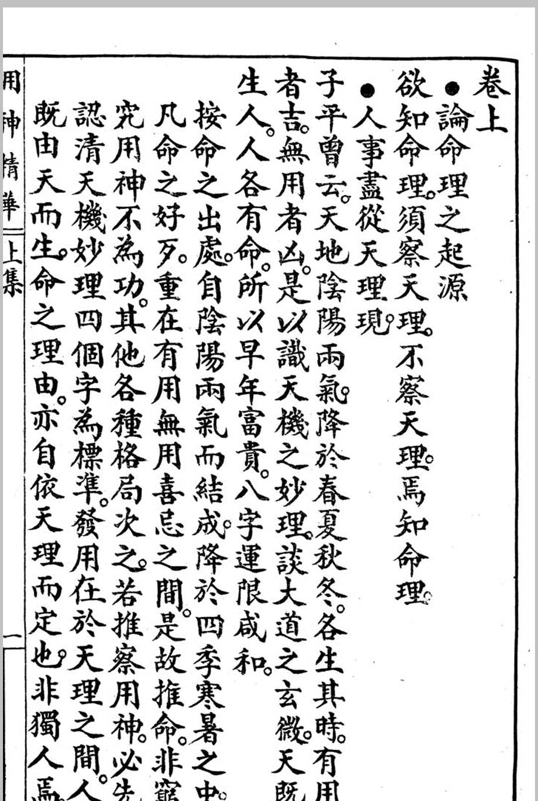 图片[10]中华古籍网-专注古书收集命理用神精华(原本)中华古籍网-专注古书收集中华古籍网