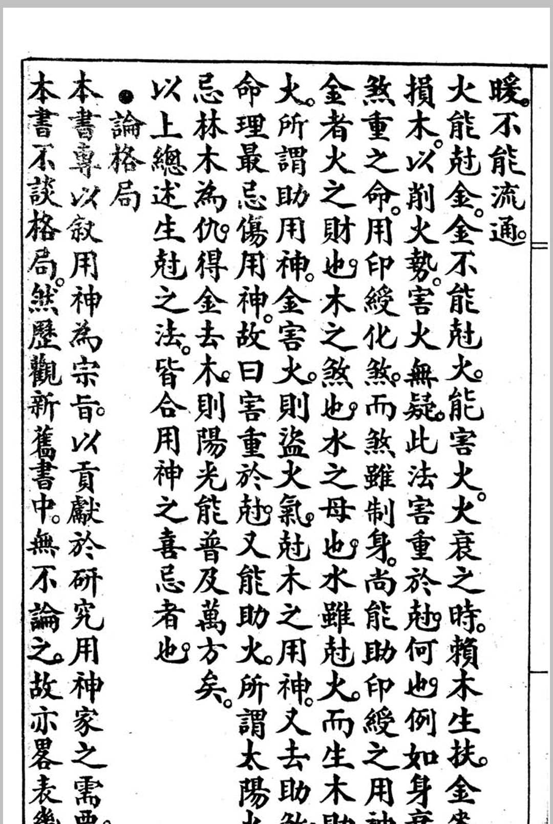 图片[7]中华古籍网-专注古书收集命理用神精华(原本)中华古籍网-专注古书收集中华古籍网