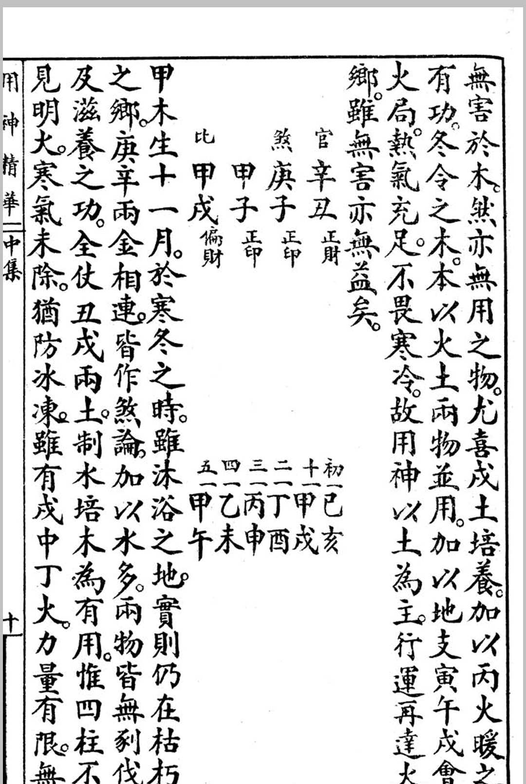 图片[8]中华古籍网-专注古书收集命理用神精华(原本)中华古籍网-专注古书收集中华古籍网