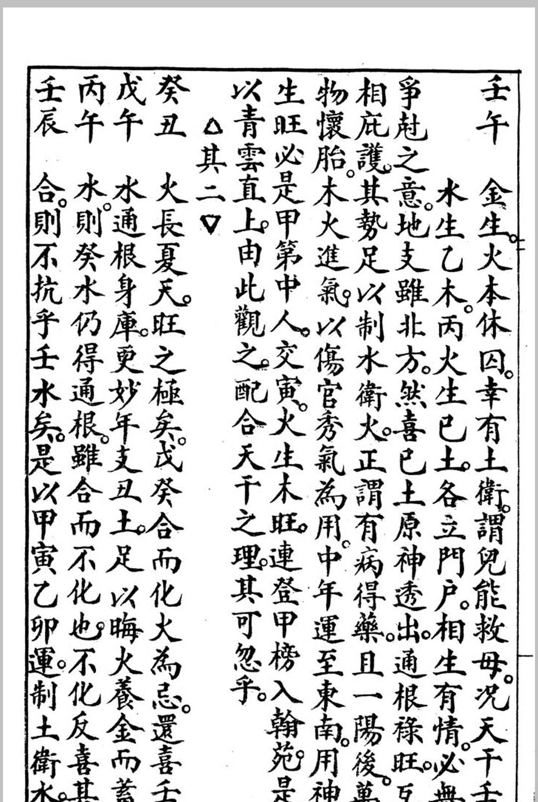图片[9]中华古籍网-专注古书收集命理用神精华(原本)中华古籍网-专注古书收集中华古籍网