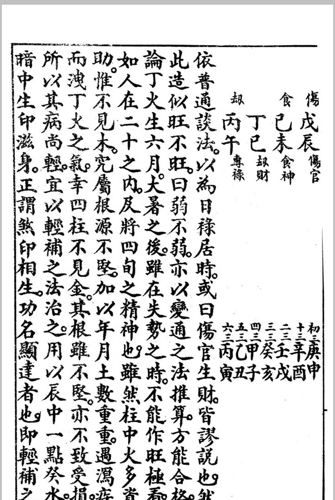 图片[14]中华古籍网-专注古书收集命理用神精华(原本)中华古籍网-专注古书收集中华古籍网